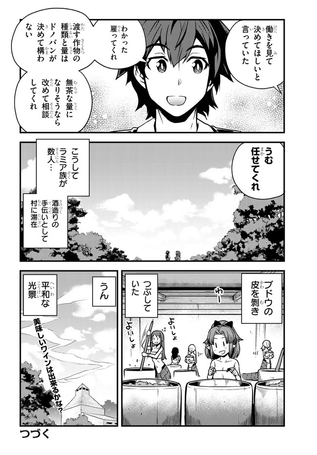 異世界のんびり農家 第150話 - Page 6