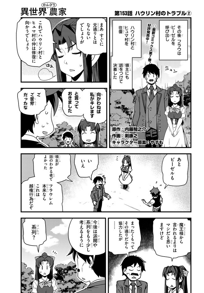 異世界のんびり農家 第153話 - Page 1