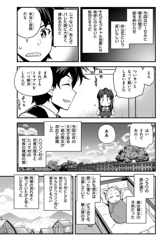 異世界のんびり農家 第153話 - Page 3