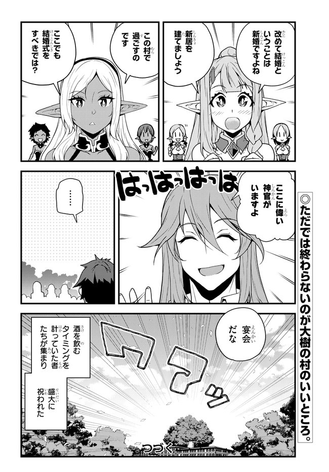 異世界のんびり農家 第153話 - Page 6