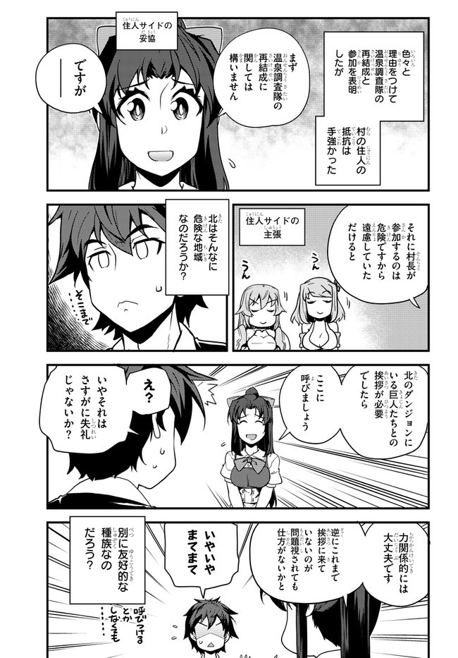 異世界のんびり農家 第155話 - Page 5