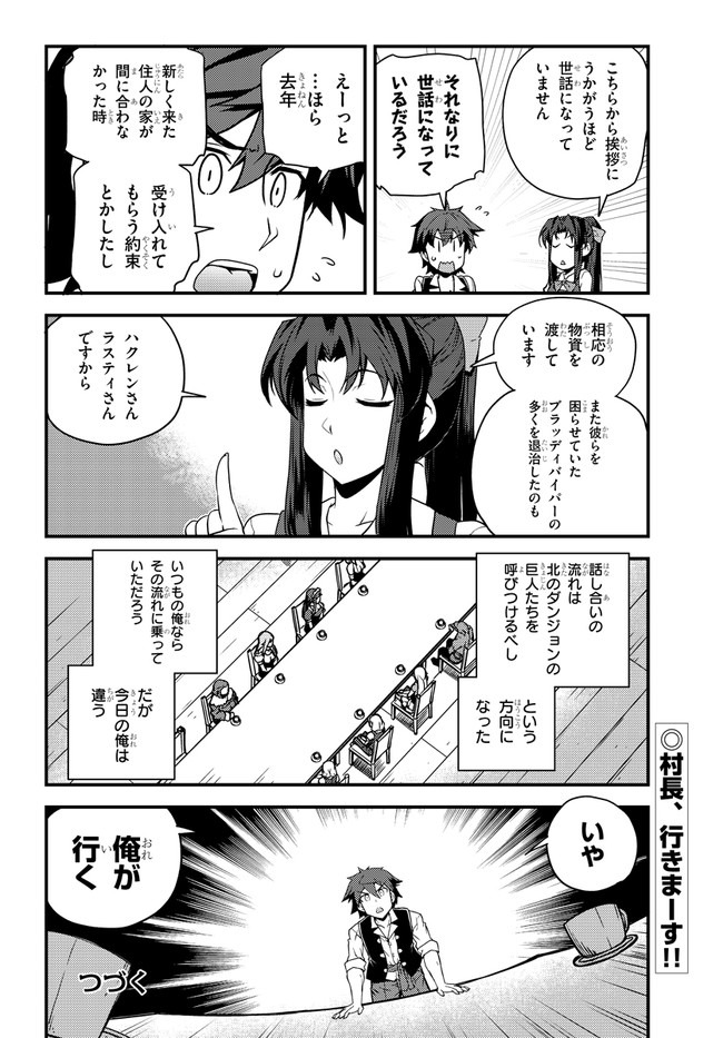 異世界のんびり農家 第155話 - Page 6