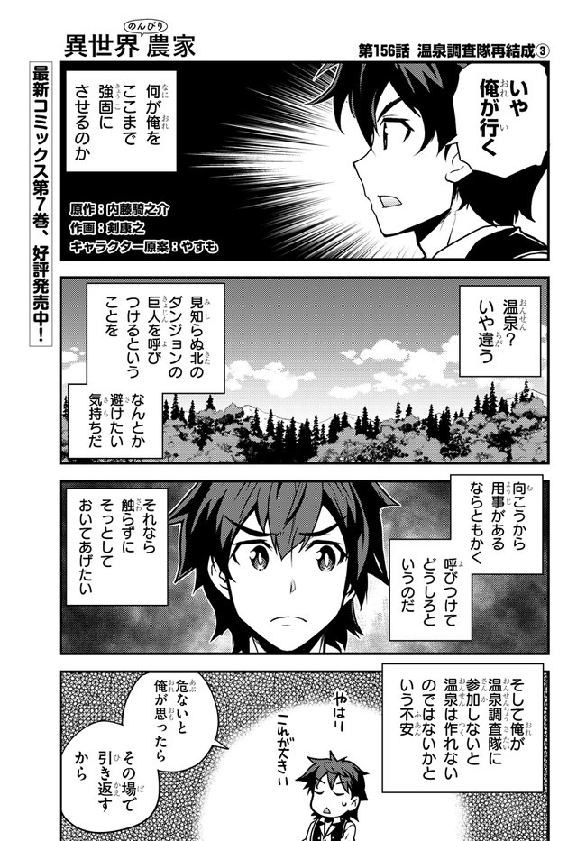 異世界のんびり農家 第156話 - Page 1