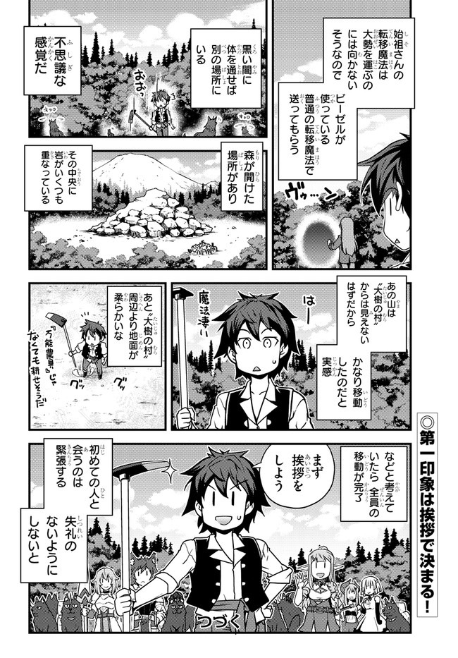 異世界のんびり農家 第156話 - Page 4