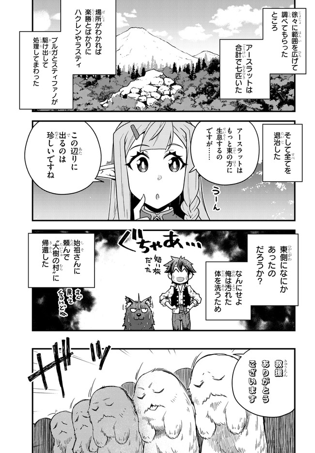 異世界のんびり農家 第158話 - Page 3