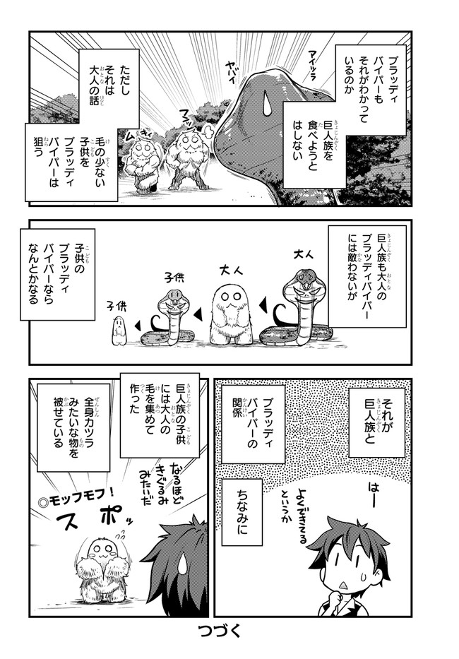 異世界のんびり農家 第158話 - Page 6