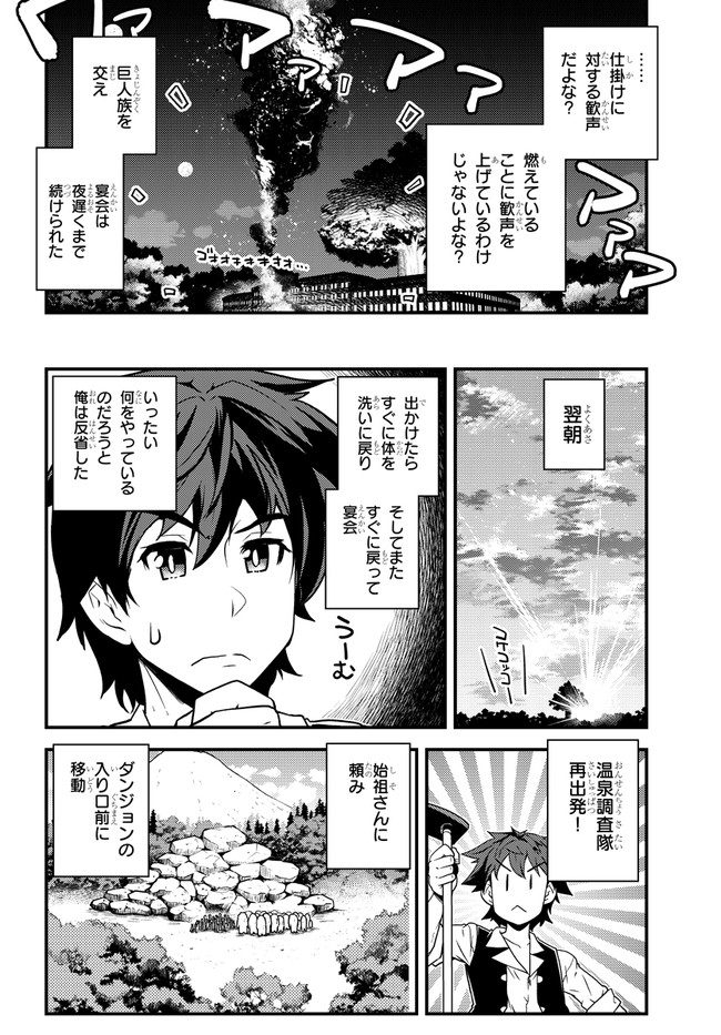 異世界のんびり農家 第159話 - Page 4