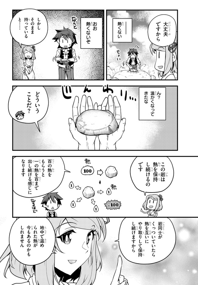 異世界のんびり農家 第161話 - Page 4