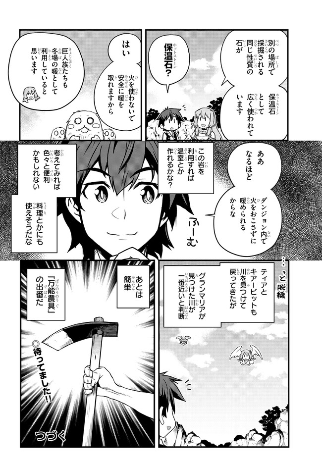 異世界のんびり農家 第161話 - Page 6