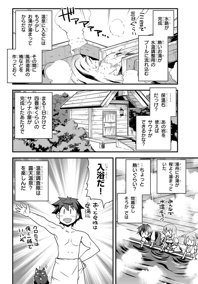 異世界のんびり農家 第162話 - Page 2