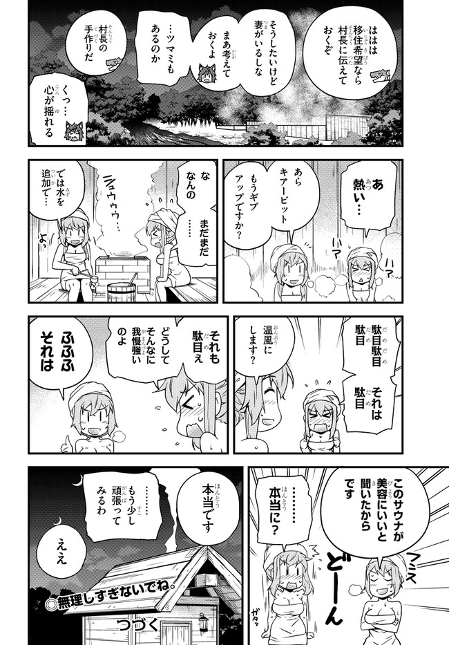 異世界のんびり農家 第162話 - Page 4