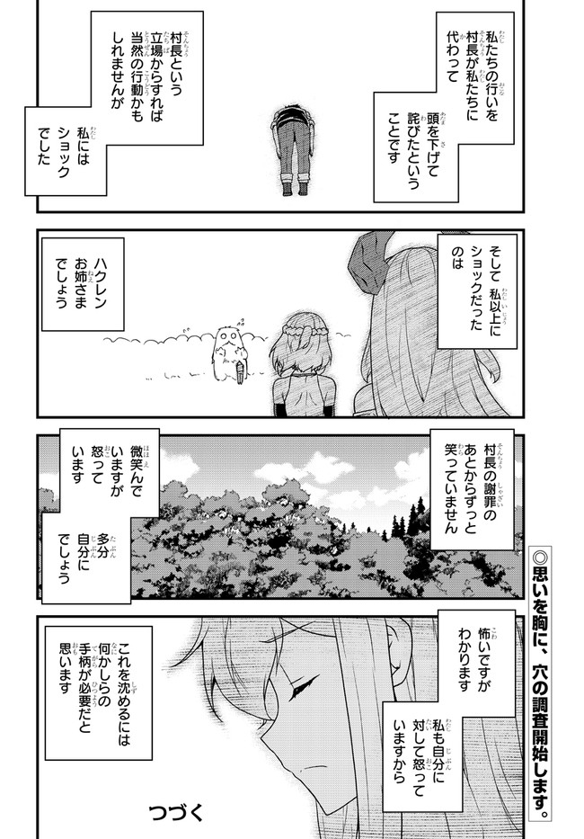 異世界のんびり農家 第163話 - Page 4