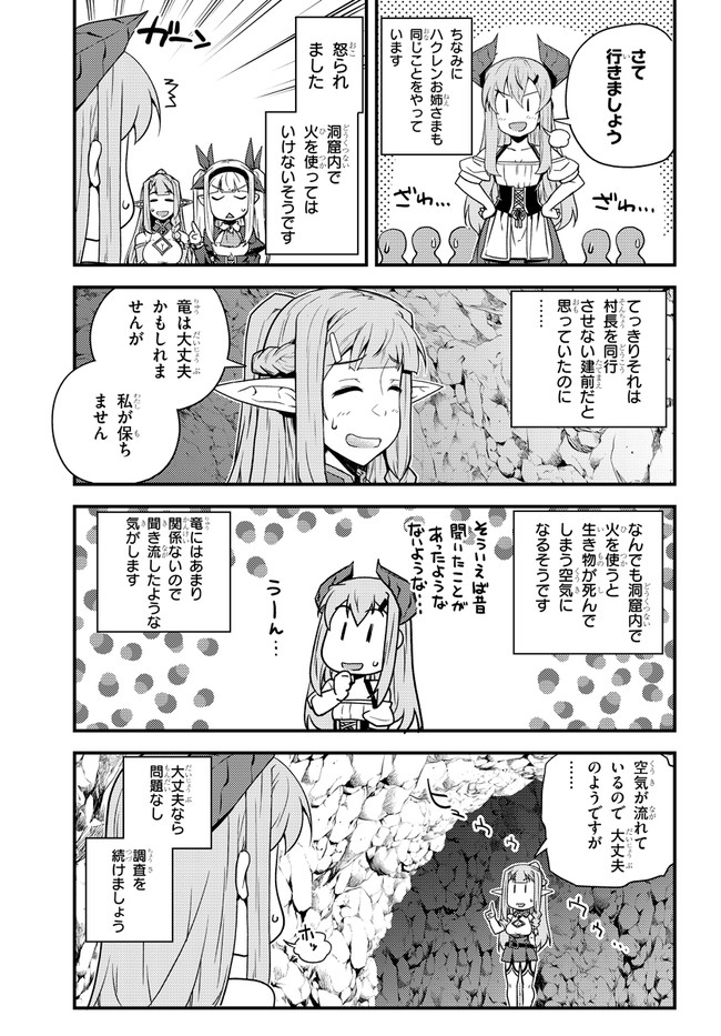 異世界のんびり農家 第164話 - Page 5