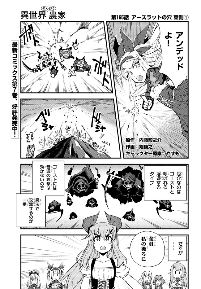 異世界のんびり農家 第165話 - Page 1