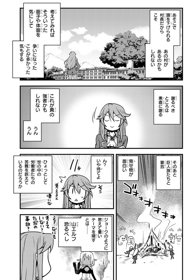 異世界のんびり農家 第165話 - Page 7