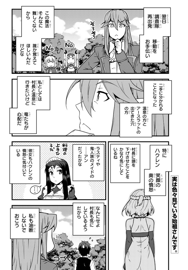 異世界のんびり農家 第165話 - Page 8