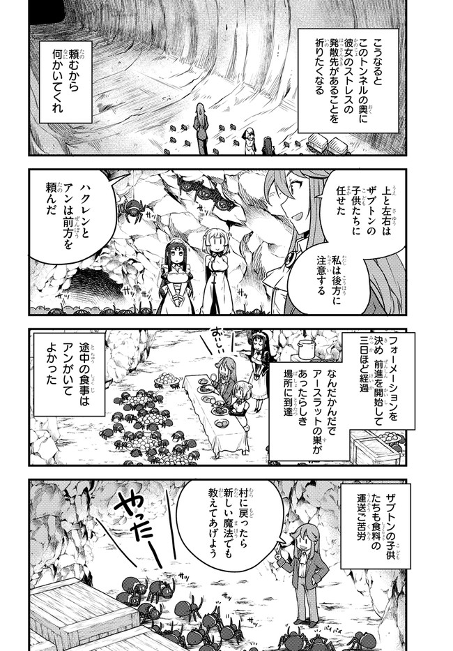 異世界のんびり農家 第166話 - Page 2