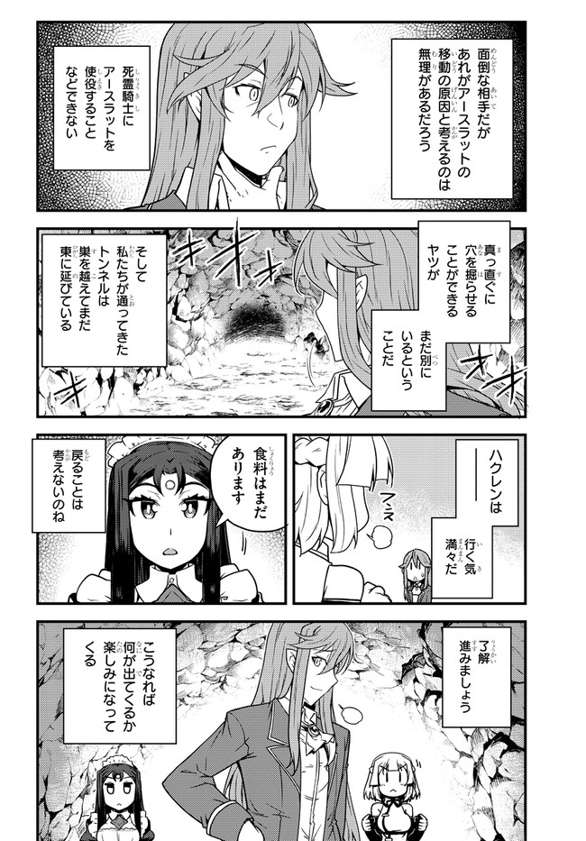 異世界のんびり農家 第166話 - Page 6