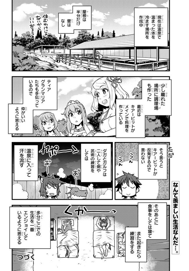 異世界のんびり農家 第166話 - Page 8