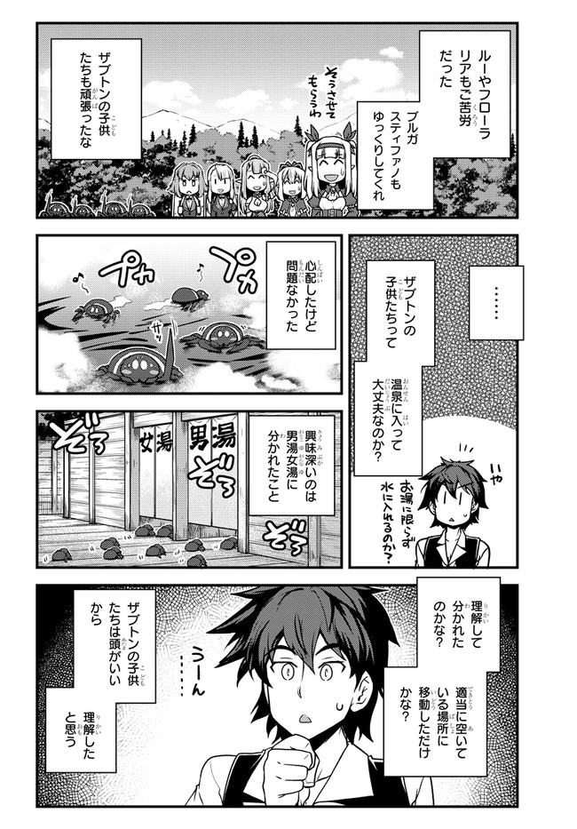 異世界のんびり農家 第167話 - Page 2