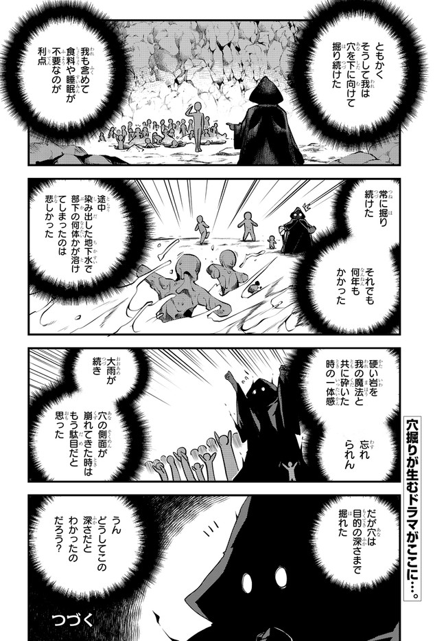 異世界のんびり農家 第170話 - Page 6