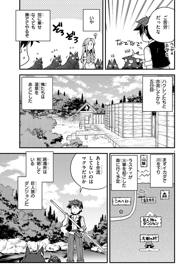 異世界のんびり農家 第174話 - Page 3