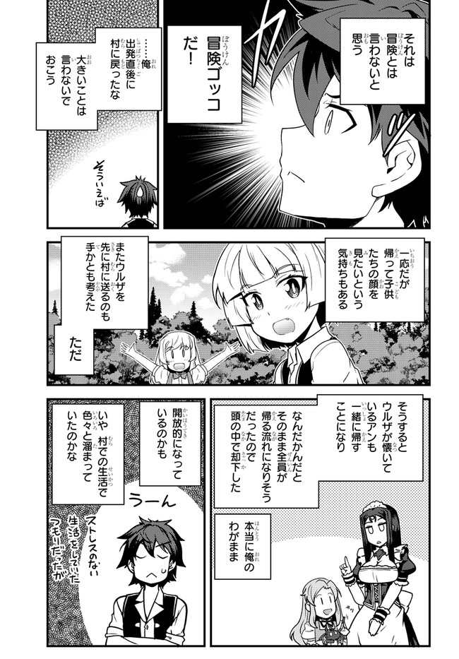 異世界のんびり農家 第176話 - Page 3