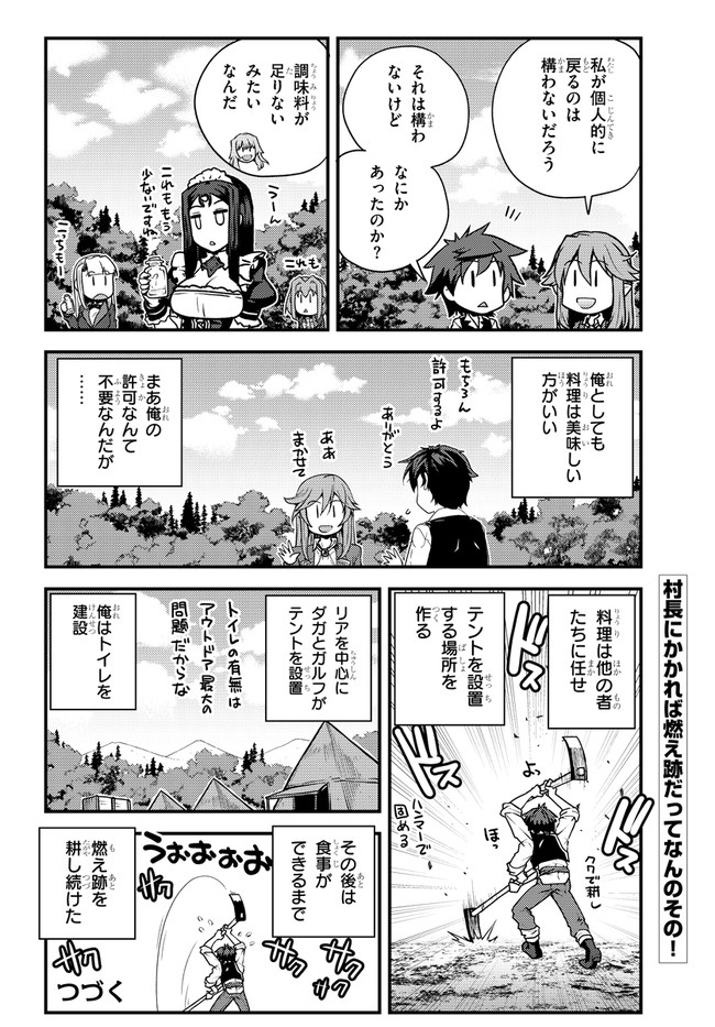 異世界のんびり農家 第176話 - Page 4