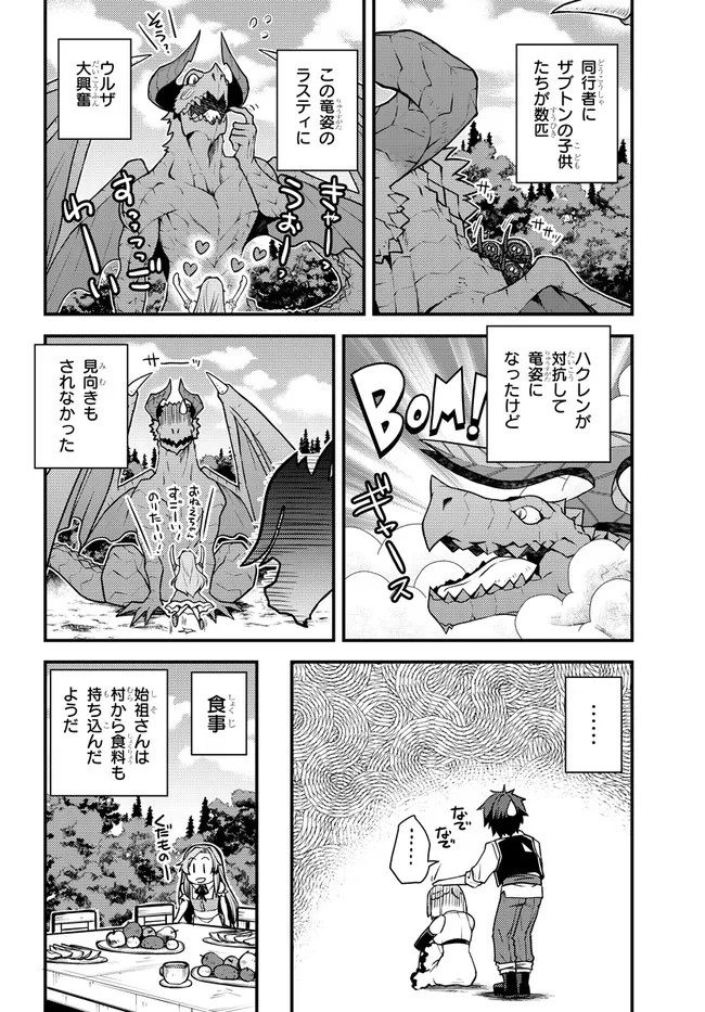 異世界のんびり農家 第177話 - Page 4