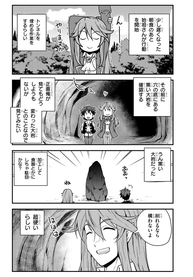 異世界のんびり農家 第177話 - Page 6