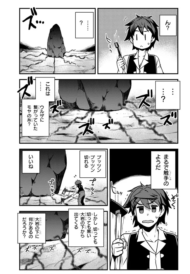 異世界のんびり農家 第177話 - Page 7