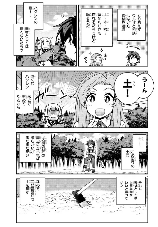 異世界のんびり農家 第178話 - Page 5