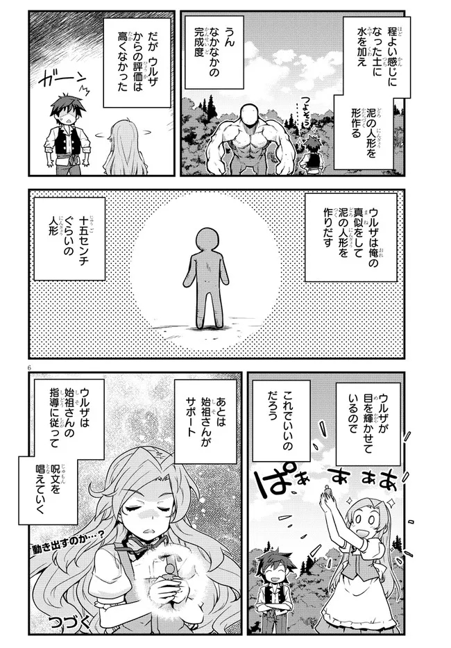 異世界のんびり農家 第178話 - Page 6