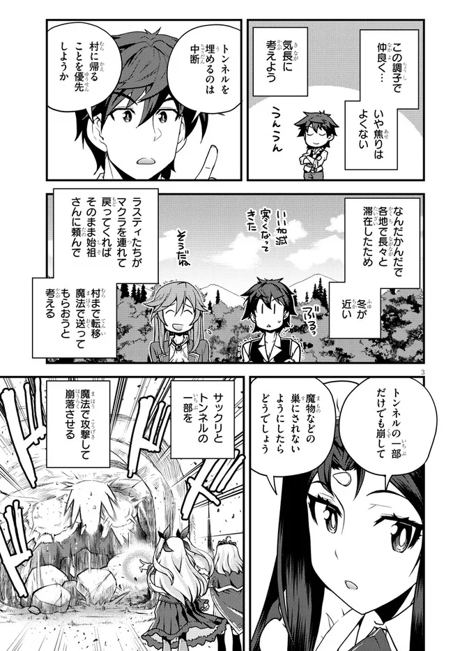 異世界のんびり農家 第179話 - Page 3