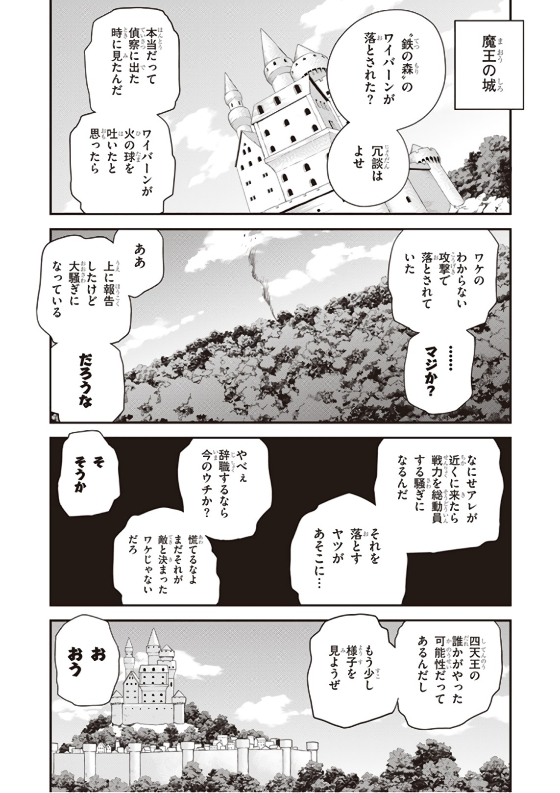 異世界のんびり農家 第18話 - Page 7