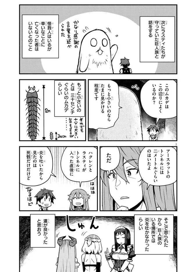 異世界のんびり農家 第181話 - Page 3