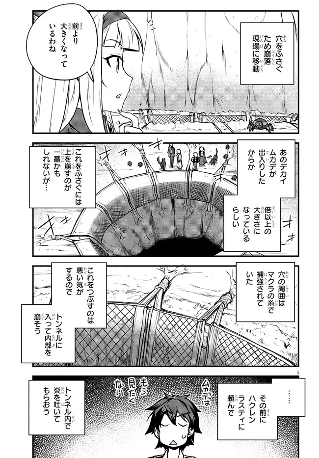 異世界のんびり農家 第181話 - Page 5