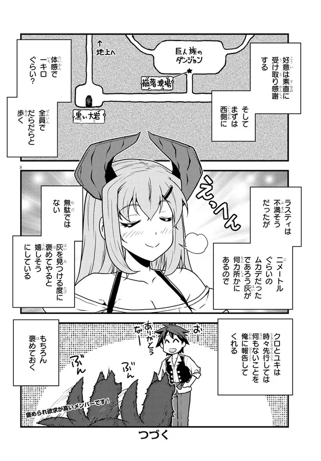 異世界のんびり農家 第181話 - Page 8