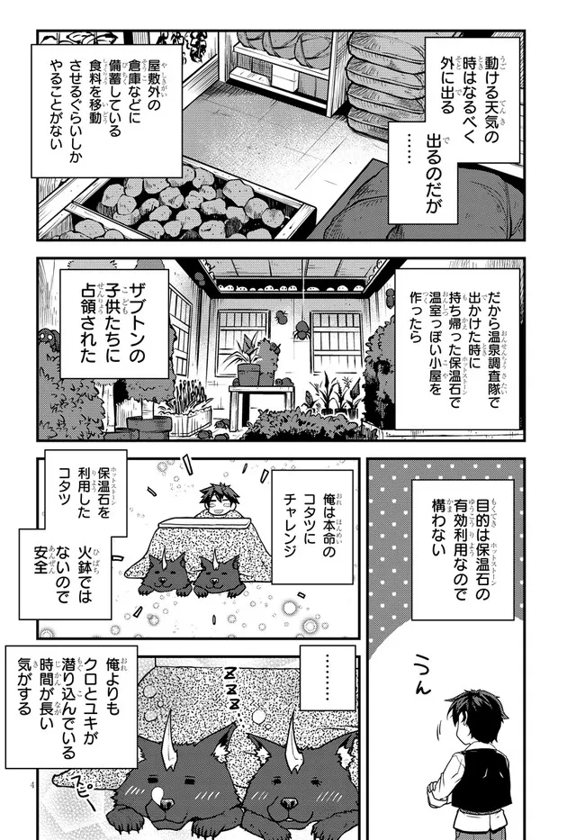 異世界のんびり農家 第183話 - Page 4