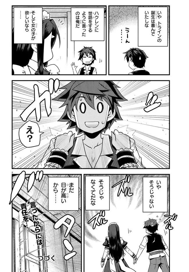 異世界のんびり農家 第183話 - Page 8