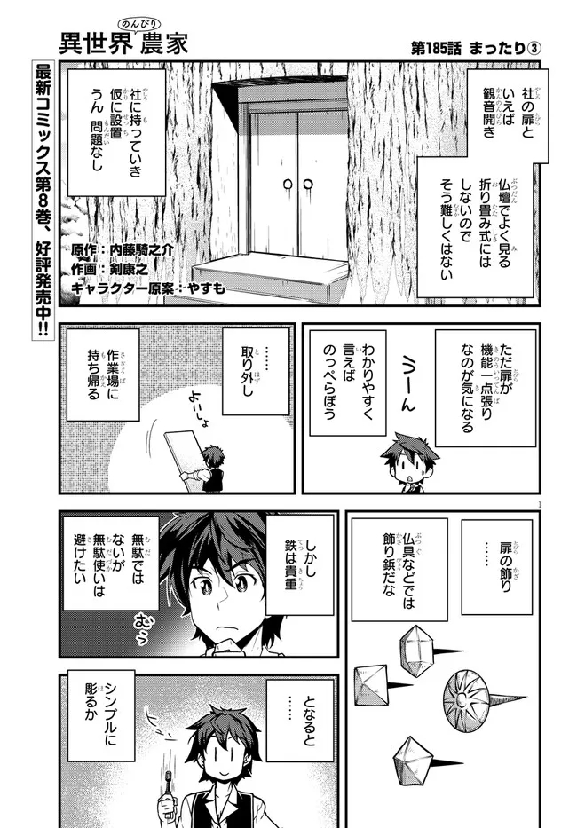 異世界のんびり農家 第185話 - Page 1