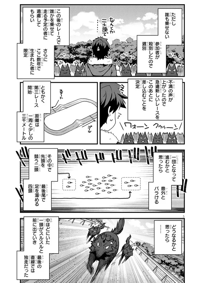 異世界のんびり農家 第187話 - Page 5