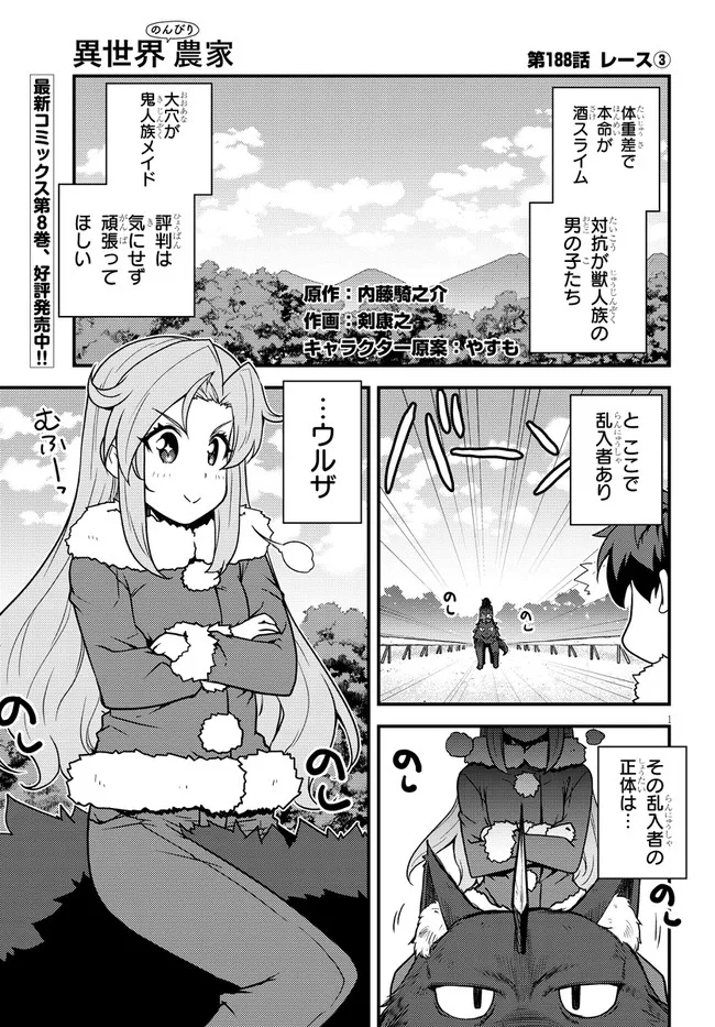 異世界のんびり農家 第188話 - Page 1