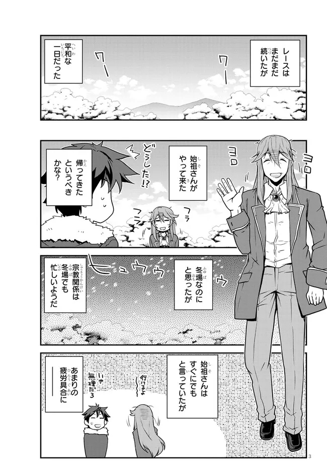 異世界のんびり農家 第189話 - Page 3