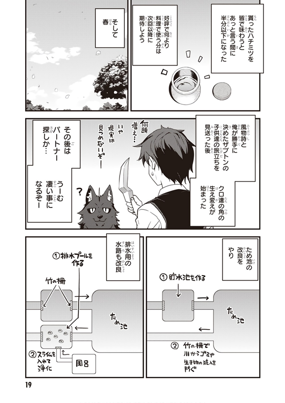 異世界のんびり農家 第19話 - Page 3