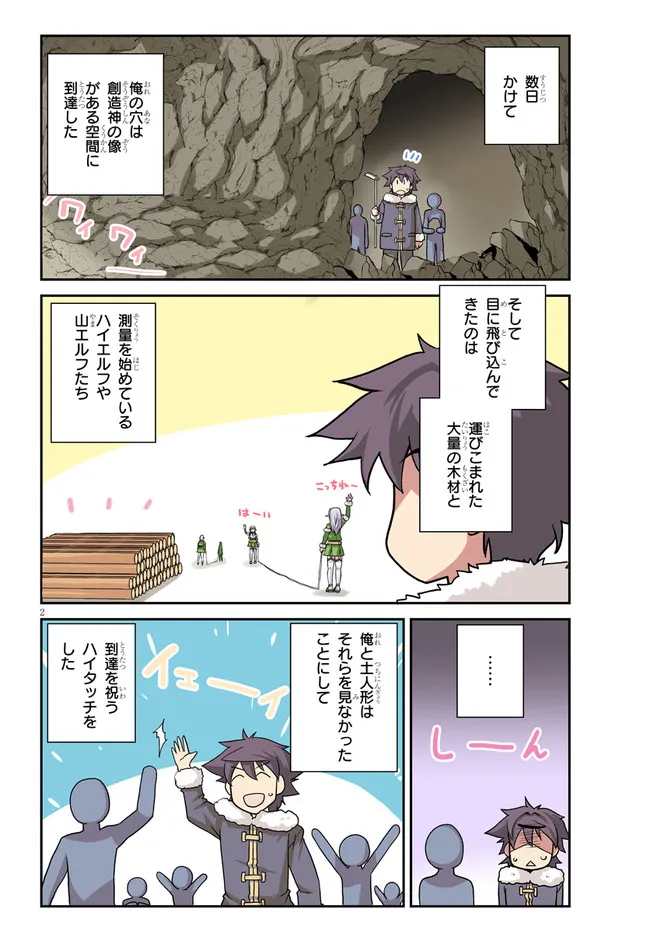 異世界のんびり農家 第191話 - Page 2