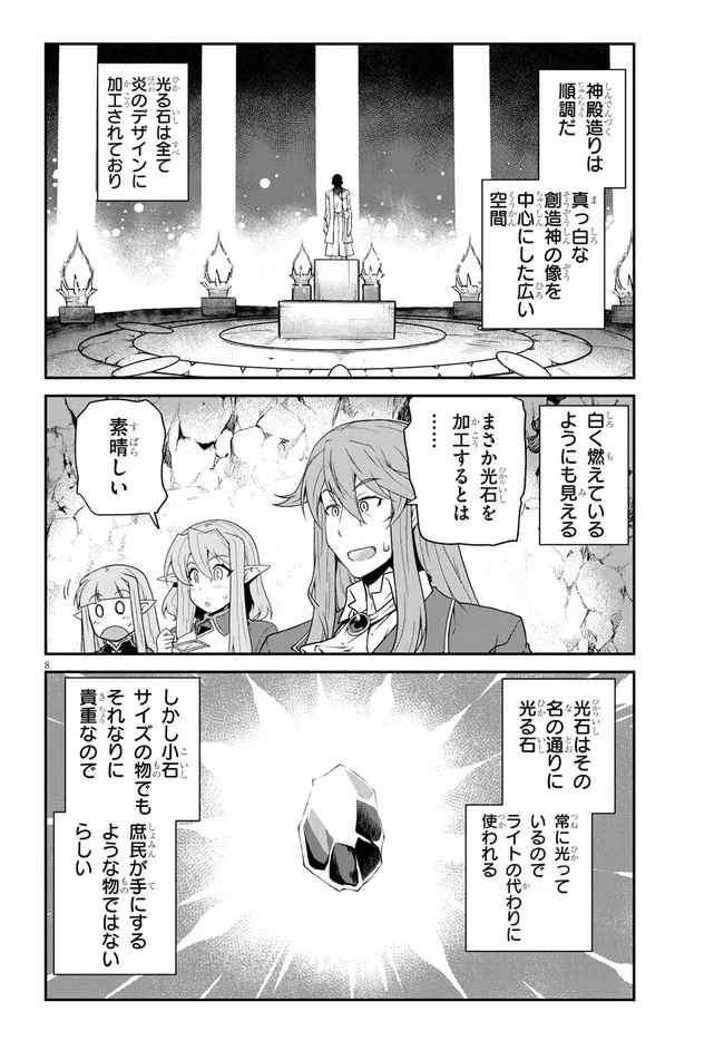 異世界のんびり農家 第191話 - Page 8