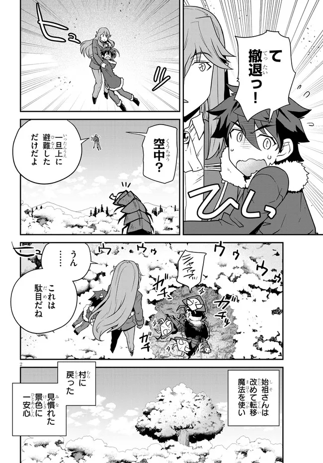 異世界のんびり農家 第193話 - Page 2