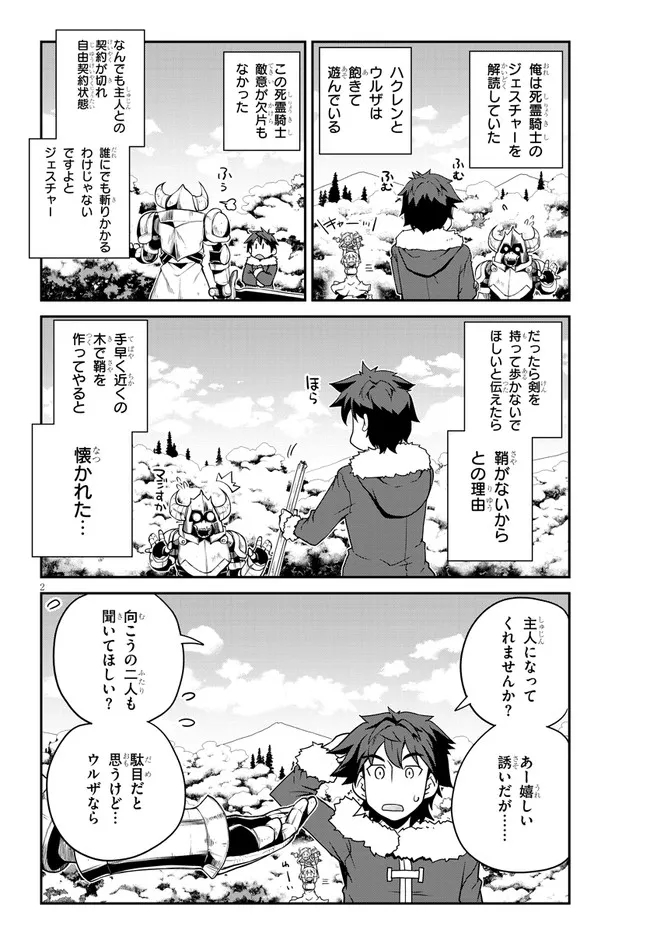 異世界のんびり農家 第194話 - Page 2