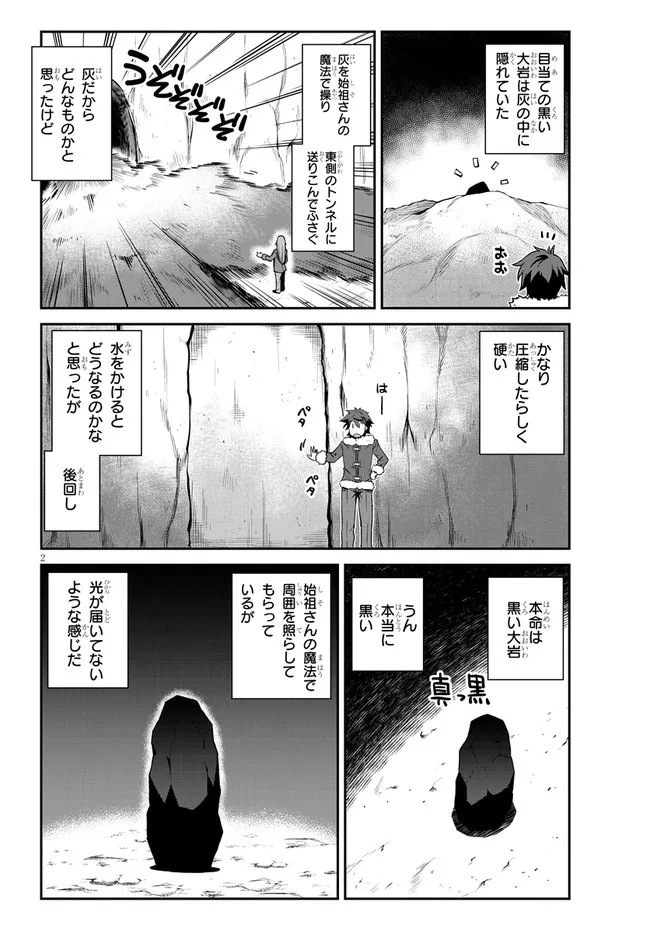 異世界のんびり農家 第196話 - Page 2